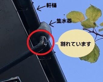 割れた雨樋