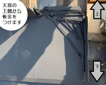 天窓板金