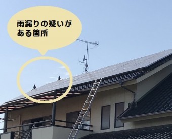 屋根の雨漏り点検