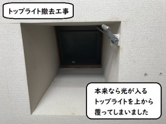 トップライト撤去工事前室内写真