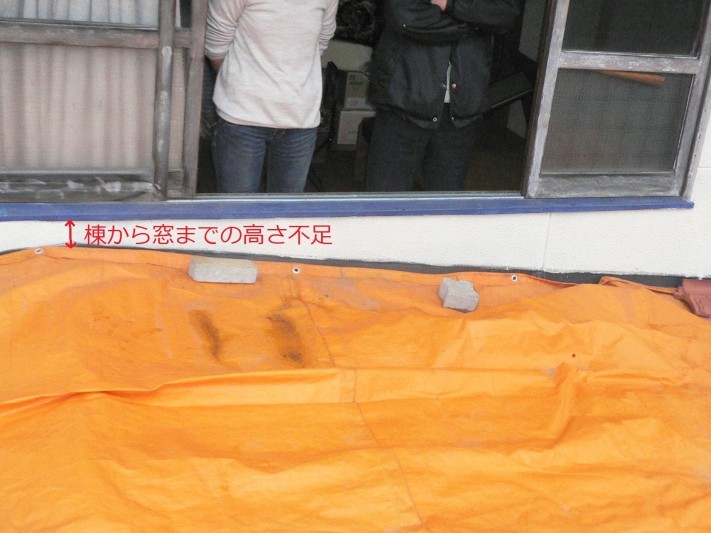 棟から窓までの高さ不足