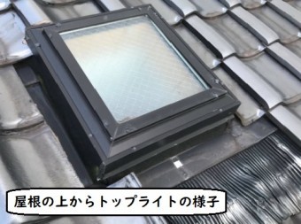 屋根の上からトップライトの様子
