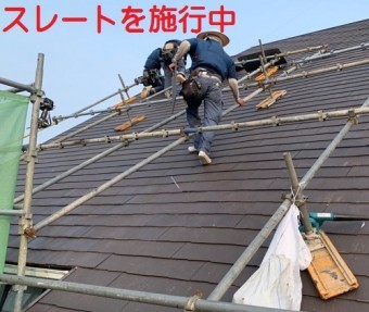 スレート施工