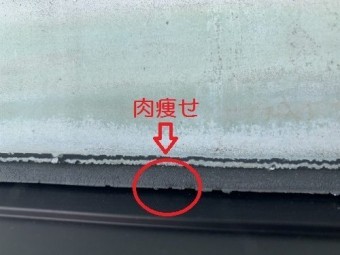 コーキング肉痩せ