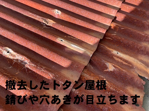 福山市で錆びたトタン波板屋根をガルバリウム鋼板屋根にリフォーム 