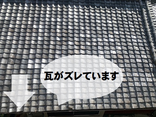 尾道市にて借家瓦屋根のずれている瓦調査でビス固定を提案北側屋根のズレ