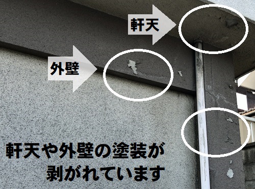 尾道市玄関ポーチの軒天や外壁の塗装剥がれ