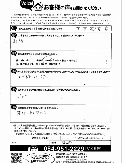 福山市にてマンション窓リノベ調査後に『聞きたいことを聞けた』とのお声