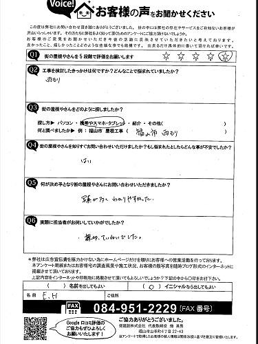 福山市にて雨漏り調査後『親切、ていねい』と嬉しいお言葉