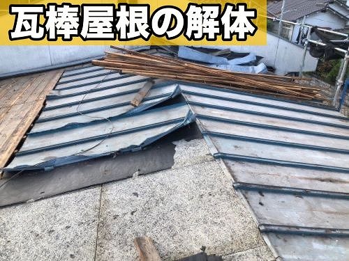 福山市にてカバー工事後の経年により脆くなった屋根の葺き替え工事