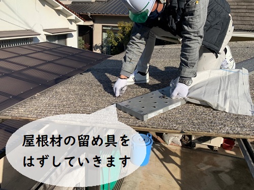 尾道市カーポート屋根の留め具撤去