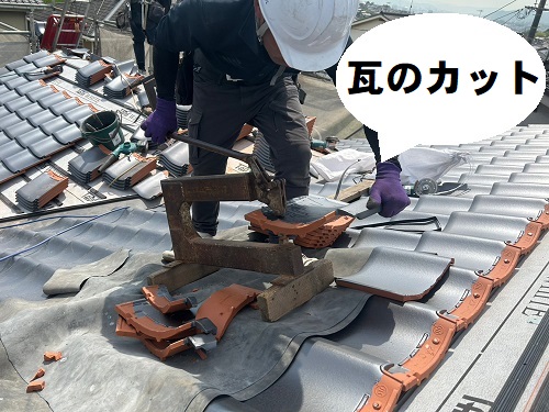 福山市の屋根リフォーム工事に鶴弥の防災瓦で耐風・耐震性UP！瓦のカット切断