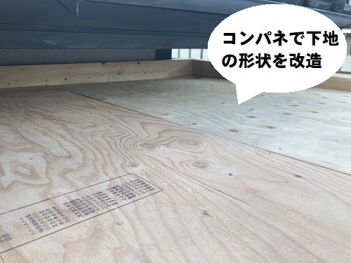 福山市にて雨漏りする玄関ポーチ屋根のウレタン防水通気緩衝工法コンパネで下地の形状を改造