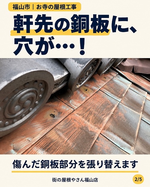 お寺の軒先銅板に穴あき｜一文字葺きへの張り替えに向けて足場を設置