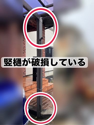 福山市にてカーポートの竪樋破損調査