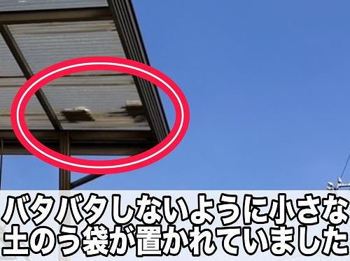 福山市にて一軒家のベランダにある波板が破損して取替希望で調査しました