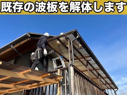 福山市にある一軒家のベランダにて経年劣化で割れた波板の取替え工事