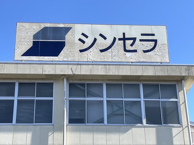 世羅町で工場の雨漏り工事をさせて頂きました。