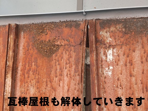 福山市で錆びた瓦棒屋根をガルバリウム鋼板屋根へリフォーム工事屋根材グラインダーで撤去解体