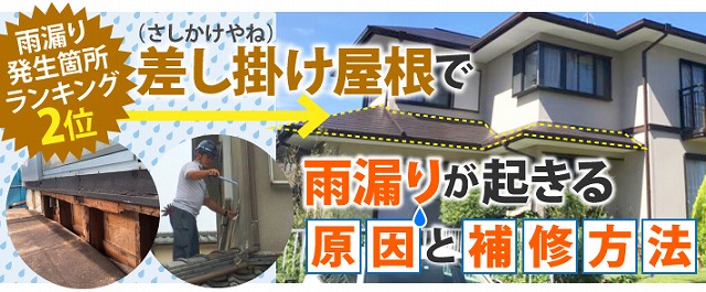 雨漏りが起きる原因と補修方法