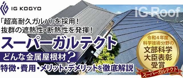 福山市　屋根リフォームで夏の暑さ対策。快適に過ごす為の対策方法の紹介