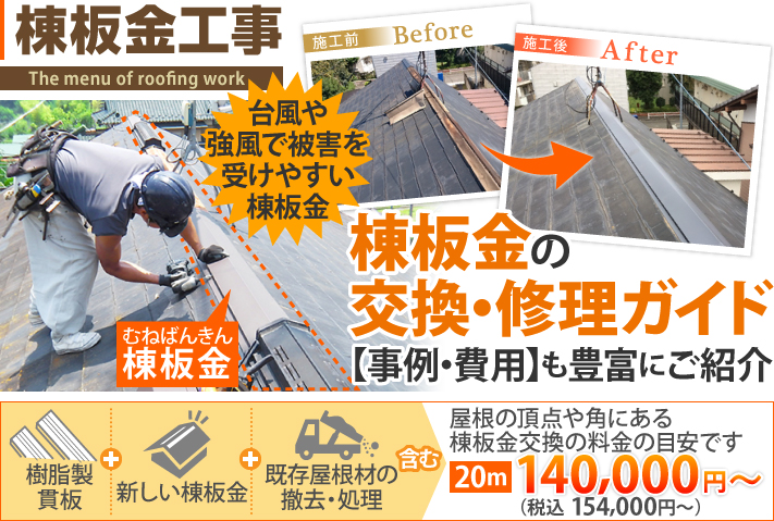 福山市で屋根からバタバタ音がする原因は？強風時に確認したい屋根の異常を解説