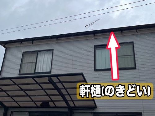 福山市にある２階建て一軒家の雨樋が破損し水漏れ！調査しました