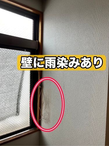 【無料調査】尾道市の３階建て一軒家の２階で窓や押入れから雨漏り