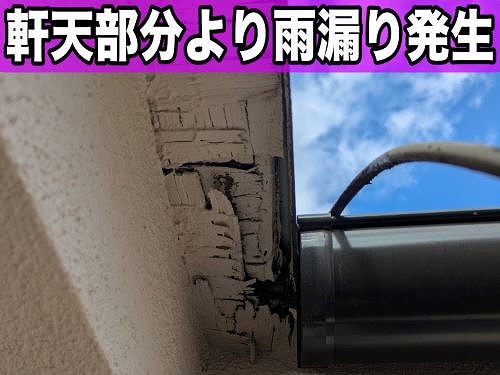 福山市の２階建て一軒家でカラーベスト屋根が割れて雨漏り！【無料調査】