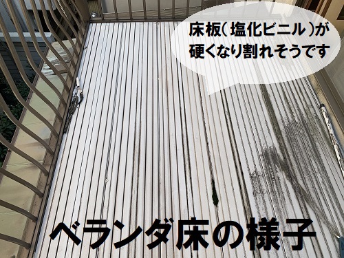福山市のベランダ調査で床板の劣化塩ビデッキ材