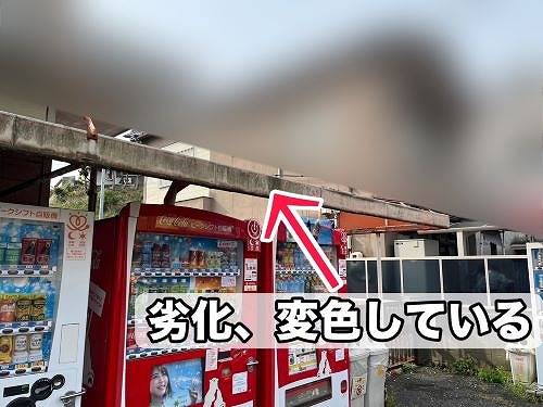 福山市にて自販機コーナ上のテント屋根劣化調査