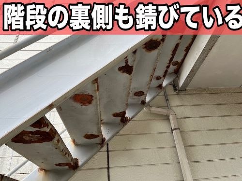 福山市にて鉄骨階段や屋上の手摺に劣化で発生した戸建の錆び調査