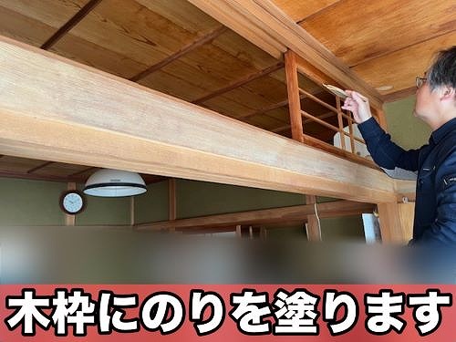 福山市の一軒家にて、劣化で傷んだ障子の貼り替え作業をしました！