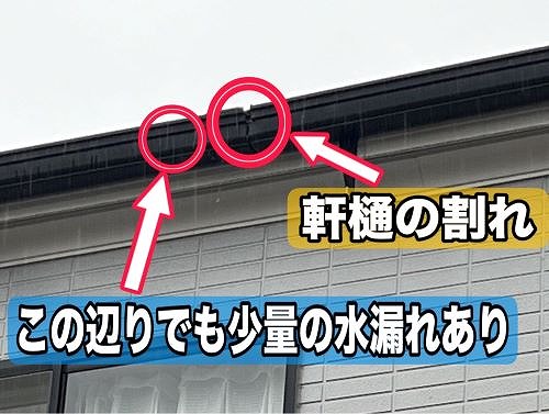 福山市にある２階建て一軒家の雨樋が破損し水漏れ！調査しました