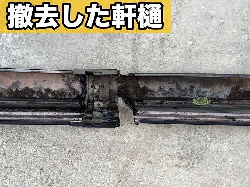 福山市にある一軒家の２階軒樋が一部破損し取替工事をしました