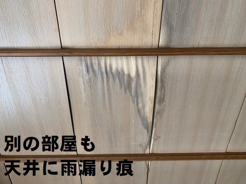 福山市で雨漏りするセメント瓦屋根を葺き替えるリフォーム工事前の雨漏り調査室内天井雨染み