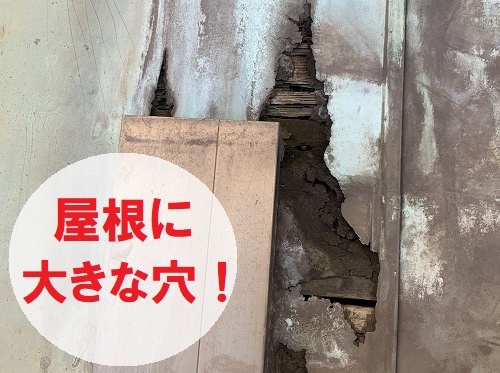 福山市のベランダ調査ベランダ足を支える銅板屋根大きな穴あき