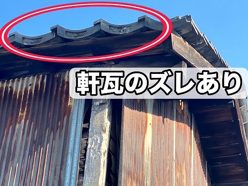 福山市にて経年劣化により屋根瓦が落下や飛散しそうな倉庫の調査