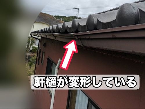 福山市の一軒家にて２階の軒樋変形とじょうご破損｜調査しました