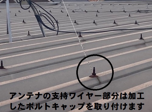 福山市にて集合住宅の折板屋根に雨漏り対策でボルトキャップ設置工事ボルトキャップ加工
