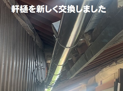 福山市にてゆがみや落ち葉の詰まりが原因で雨水が漏れる雨樋工事離れ軒樋交換