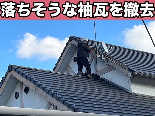 尾道市にある一軒家で２階の屋根から袖瓦が落下！調査しました