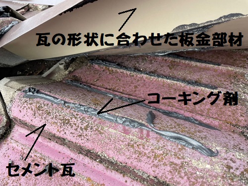 福山市板金を使用したセメント瓦屋根補修