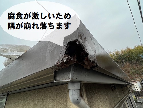 福山市で貸家の折板屋根のサビが気になる幕板(まくいた)塗装工事にて幕板角が朽ちて穴があく
