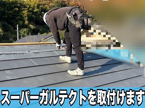 福山市でカラーベストの屋根に苔が生えた一軒家の屋根カバー工事