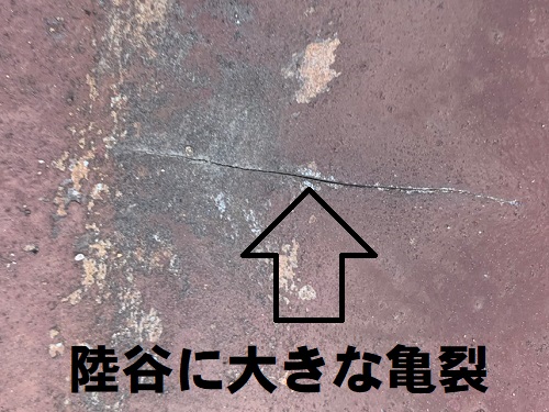 福山市で室内天井から雨が落ちてくるセメント瓦屋根の雨漏り調査屋根との間の陸谷のひびが雨漏り原因