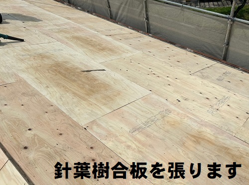 福山市で雨漏りするセメント瓦屋根を葺き替えるリフォーム工事新しい下地針葉樹合板