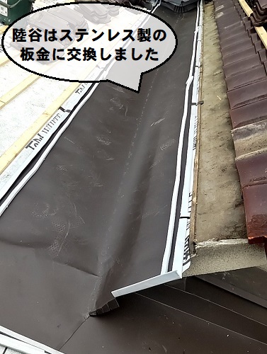 福山市で雨漏りするセメント瓦屋根を葺き替えるリフォーム工事陸谷新しい板金に取り替えステンレス製板金