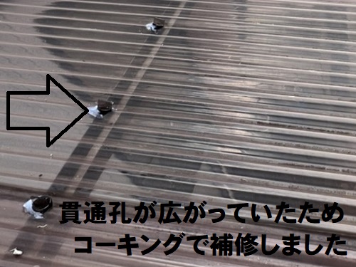 福山市にて風にあおられてしまうテラス屋根波板のフック留め具取り替え後にコーキング