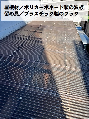 福山市で強風時にバタバタするテラス屋根の留め具交換工事前の調査